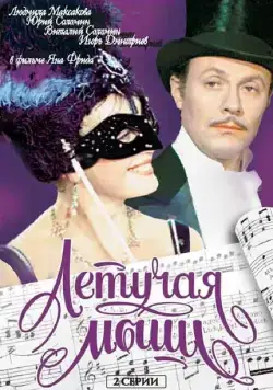 Постер: Летучая мышь (1979)