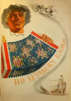 Постер: По щучьему веленью / The Magic Fish (1938)