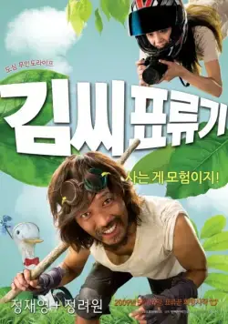 Постер: Робинзон на Луне / Kimssi pyoryugi (2009)