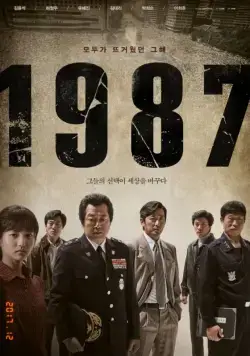 Постер: 1987 / 1987 (2017)