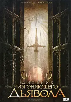 Постер: Дневник изгоняющего дьявола / Anneliese: The Exorcist Tapes (2011)