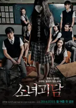 Постер: История призрачной девушки / Sonyeogoedam (2014)