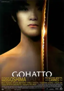 Постер: Табу / Gohatto (1999)