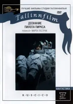 Постер: Дознание пилота Пиркса / Test pilota Pirxa (1978)