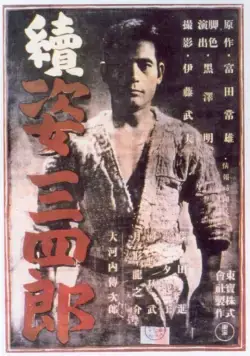 Постер: Легенда о великом мастере дзюдо 2 / Zoku Sugata Sanshirô (1945)