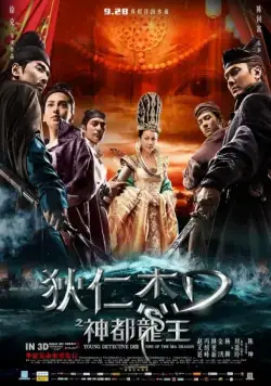 Постер: Молодой детектив Ди: Восстание морского дракона / Di Renjie: shen du long wang (2013)