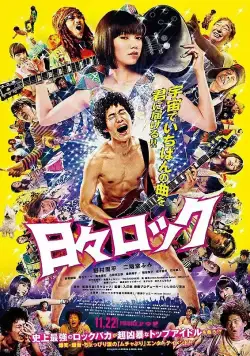 Постер: Хиби Рок: Рокер и поп-звезда / Hibi rokku (2014)