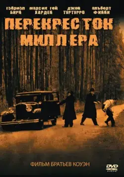 Постер: Перекресток Миллера (1990)