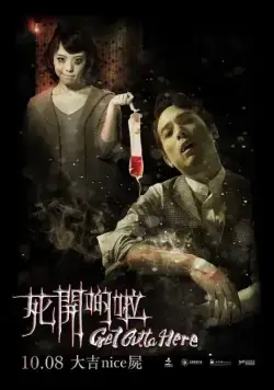 Постер: Убирайся отсюда / Shi kai di la (2015)