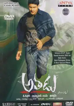 Постер: Под прицелом / Athadu (2005)