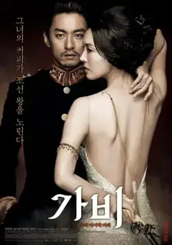 Постер: Русский кофе / Gabi (2012)