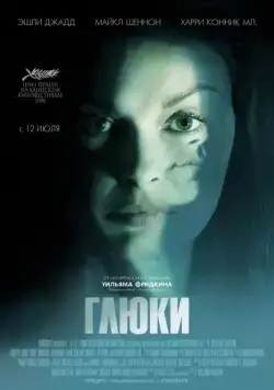 Постер: Глюки / Bug (2006)