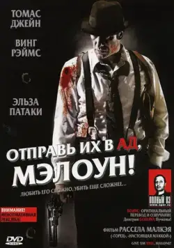 Постер: Отправь их в ад, Мэлоун! / Give 'em Hell Malone (2009)