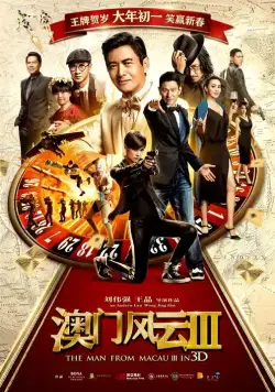 Постер: Из Вегаса в Макао 3 / Du cheng feng yun III (2016)