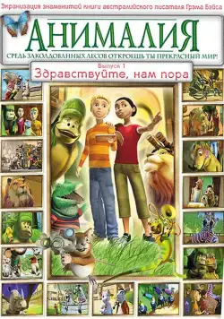 Постер: Анималия / Animalia (2007)