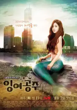 Постер: Русалочка / Ingyeogongju (2014)