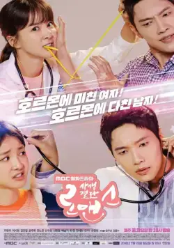 Постер: Рискованный роман / Saseanggyeoldan romaenseu (2018)