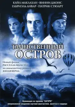Постер: Таинственный остров / Mysterious Island (2005)