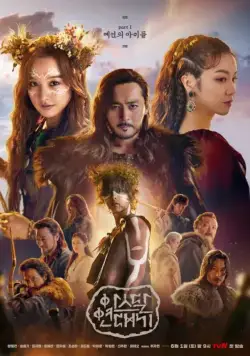 Постер: Хроники Асдала (2019)