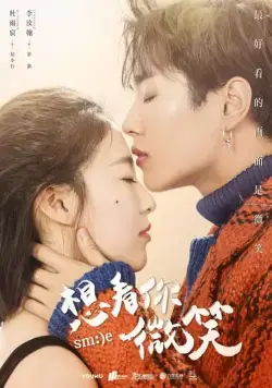 Постер: Улыбнись / Xiang kan ni wei xiao (2018)