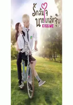 Постер: Озорной поцелуй / Rak Lon Jai Nai Klaeng Joob (2015)