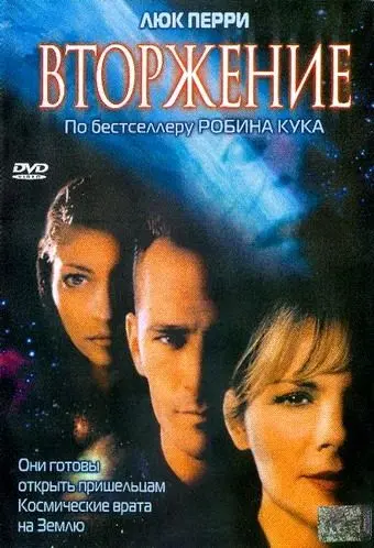 Постер: Вторжение / Invasion (1997)