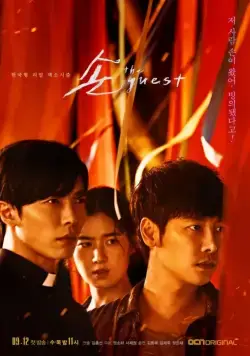 Постер: Гость / Son: The Guest (2018)