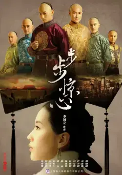 Постер: Поразительное на каждом шагу / Startling by Each Step (2011)