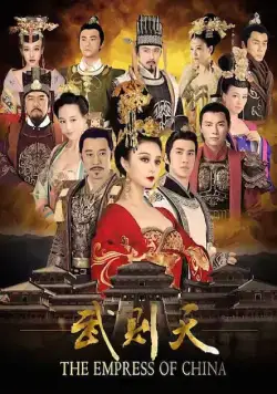 Постер: Императрица Китая (2014)