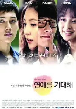 Постер: В ожидании любви / Yeonaereul kidaehae (2013)