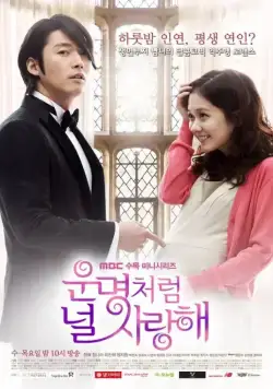 Постер: Обречён любить тебя / Unmyeongcheoreom neol saranghae (2014)