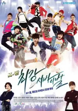 Постер: Кей-поп: Последнее прослушивание / K-POP choegang seobaibeol (2012)