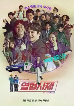 Постер: Вспыльчивый священник / Yeolhyeolsaje (2019)