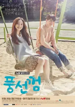 Постер: Жвачка / Pungseonkkeom (2015)