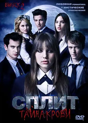 Постер: Сплит: Тайна крови / Split (2009)