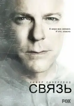 Постер: Связь / Touch (2012)