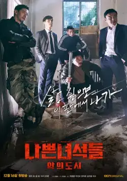 Постер: Плохие парни / Nappeun nyeoseokdeul (2014)