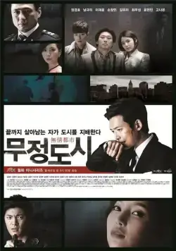 Постер: Безжалостный город / Mujeongdosi (2013)