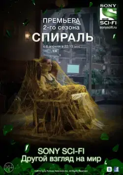 Постер: Спираль / Helix (2014)