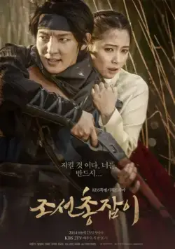 Постер: Чосонский стрелок / Joseon chongjabi (2014)