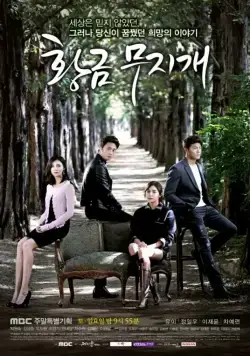 Постер: Золотая радуга / Hwanggeum mujigae (2013)