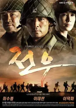 Постер: Товарищи / Jeonu (2010)