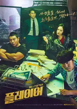 Постер: Сериал Игрок / Peulleieo (2018)