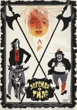 Постер: Легенда о Тиле. Фильм первый – Пепел Клааса (1976)