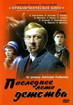 Постер: Последнее лето детства / Paragit Likhit Ruk (1975)