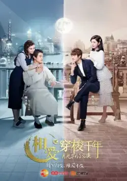 Постер: Любовь сквозь тысячелетие 2 (2016)