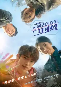 Постер: Психометрик / Saikometeuri geunyeoseok (2019)