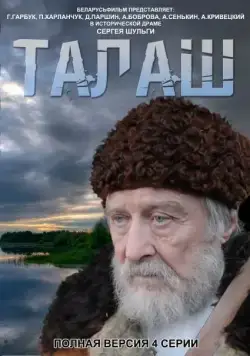 Постер: Талаш (2011)