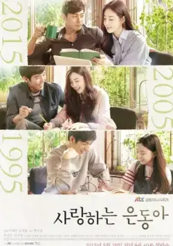 Постер: Моя любовь Ын-дон / Saranghaneun Eundonga (2015)