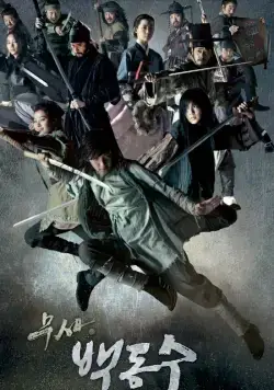 Постер: Воин Пэк Тон-су / Musa Baek Dong-soo (2011)